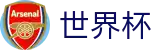 网上买球赛SHIJIEBEI · 足球买球即时比分交流论坛